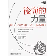 後悔的力量 (博客來獨家試讀本) (電子書)