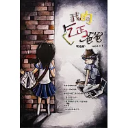我的乞丐爸爸《彩色版》 (電子書)