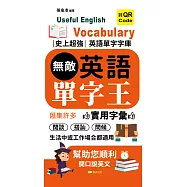無敵英語單字王 (電子書)