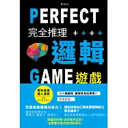 完全推理邏輯遊戲 (電子書)