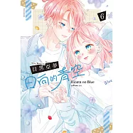 日向的青空(06)完 (電子書)