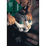 百器徒然袋-風 (電子書)