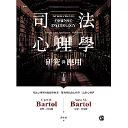 司法心理學：研究與應用(雙冊不分售) (電子書)