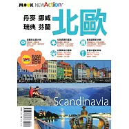 北歐─丹麥‧挪威‧瑞典‧芬蘭 (電子書)