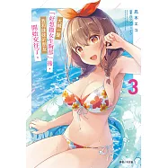 大喊一聲「好想摸女生胸部」後，我和妹妹的朋友開始交往了。(3) (電子書)