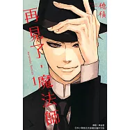 再見了，魔法師 (1) (電子書)