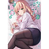 那天，我綁架了一隻蘿莉(2) (電子書)