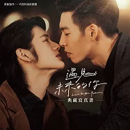 遇見未來的你：HIStory5.典藏寫真書 (電子書)