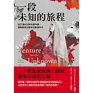 一段未知的旅程：從江淮水災到共產中國，樂勒脫修女眼中的動盪年代 (電子書)