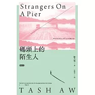 碼頭上的陌生人 (電子書)