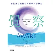 覺察：通往身心靈整合的科學冥想練習 (電子書)