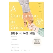 患難中的30個禱告 (電子書)