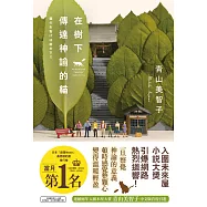 在樹下傳達神諭的貓 (電子書)