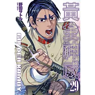 黃金神威(29) (電子書)