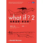 如果這樣，會怎樣?2 (電子書)