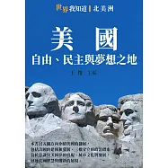 美國：自由、民主與夢想之地 (電子書)