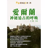 愛爾蘭：神秘遠古的呼喚 (電子書)