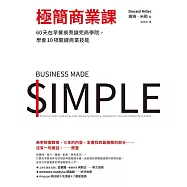 極簡商業課：60天在早餐桌旁讀完商學院，學會10項關鍵商業技能 (電子書)
