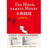 小狗錢錢：全球暢銷500萬冊!德國版《富爸爸，窮爸爸》 (電子書)