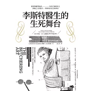 李斯特醫生的生死舞台 (電子書)