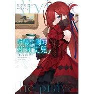 祈禱之國的莉莉艾兒(01) (電子書)