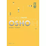 改變(新版) (電子書)