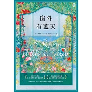 窗外有藍天【浪漫即永恆，最令人癡狂的世紀英倫情歌┃同名電影經典原著】 (電子書)
