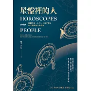 星盤裡的人：傾聽月亮、上升、上升守護星和太陽訴說生命故事 (電子書)