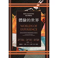 體驗的世界：精神分析的哲學和臨床雙維度 (電子書)