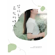 留住夏日最後的蟬鳴 (電子書)