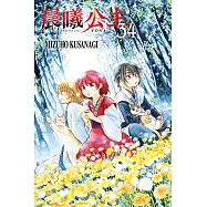 晨曦公主 (34) (電子書)