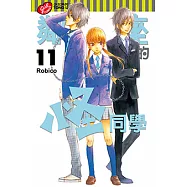 鄰座的怪同學 (11) (電子書)