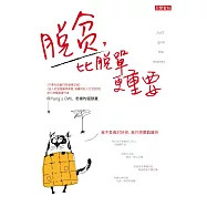 脫貧比脫單更重要 (電子書)