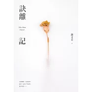 訣離記 (電子書)