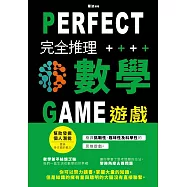 完全推理數學遊戲 (電子書)