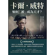 卡爾.威特如何「被」成為天才?開發五感×訓練四肢，從智商低下到跳級上大學，揮別填鴨陋習，用遊戲啟蒙腦力! (電子書)