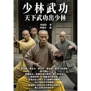 少林武功：天下武功出少林 (電子書)