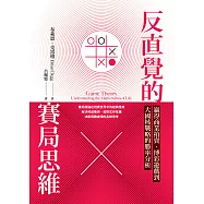 反直覺的賽局思維：贏得商業拍賣、博彩遊戲到大國核戰略的勝率分析 (電子書)