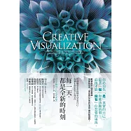 每一天，都是全新的時刻：用創造預想畫面探索內在的自己，得到生命中所真心渴望的 (電子書)