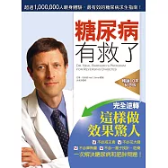 糖尿病有救了(暢銷10年紀念版) (電子書)