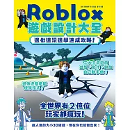 Roblox遊戲設計大全-邊做邊玩邊學速成攻略! (電子書)