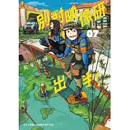 別對映像研出手!7 (電子書)