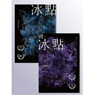 冰點系列套書(《冰點》《續‧冰點》一套兩冊) (電子書)