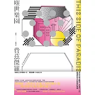 塵世樂園 (電子書)