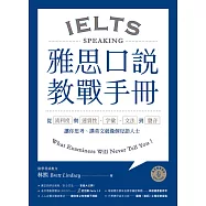 雅思口說教戰手冊 (電子書)