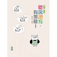 聽說讀寫，有策略!(國中)——讀本、學習筆記 (電子書)