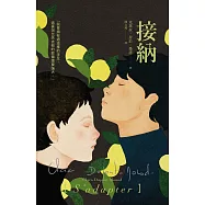 接納 (電子書)