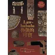 Lawbubulu魯凱的珍寶[精裝] (電子書)
