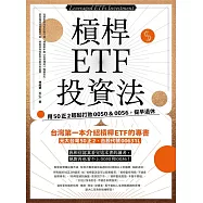 槓桿ETF投資法：用50正2輕鬆打敗0050&0056，提早退休 (電子書)