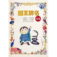 國王排名 前篇 (電子書)